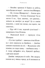Книга Джеймс і гігантський персик - Роальд Дал. Фото 14