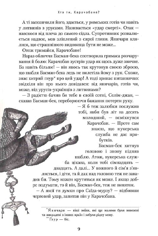 Книга Джури - характерники - Володимир Рутківський. Фото 9