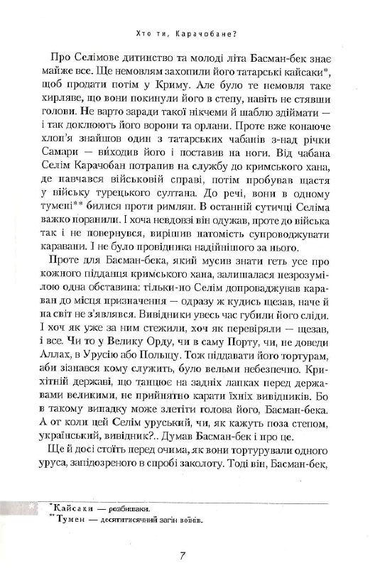 Книга Джури - характерники - Володимир Рутківський. Фото 7