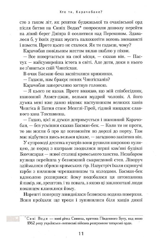 Книга Джури - характерники - Володимир Рутківський. Фото 11