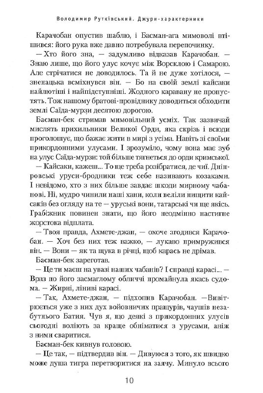 Книга Джури - характерники - Володимир Рутківський. Фото 10