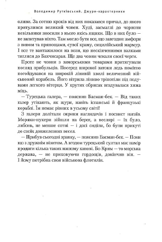 Книга Джури - характерники - Володимир Рутківський. Фото 12