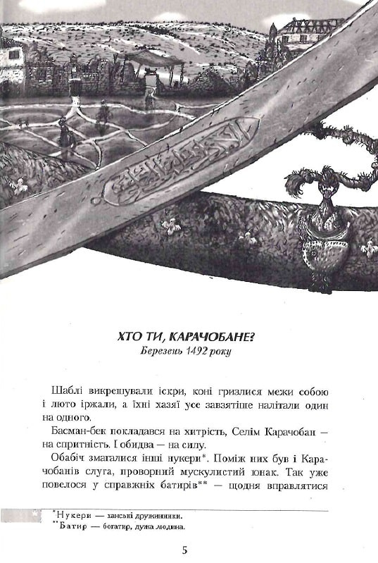 Книга Джури - характерники - Володимир Рутківський. Фото 5