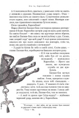 Книга Джури - характерники - Володимир Рутківський. Фото 9