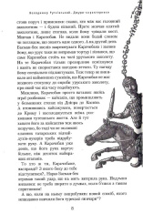 Книга Джури - характерники - Володимир Рутківський. Фото 8