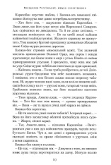 Книга Джури - характерники - Володимир Рутківський. Фото 10