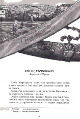 Книга Джури - характерники - Володимир Рутківський. Фото 5