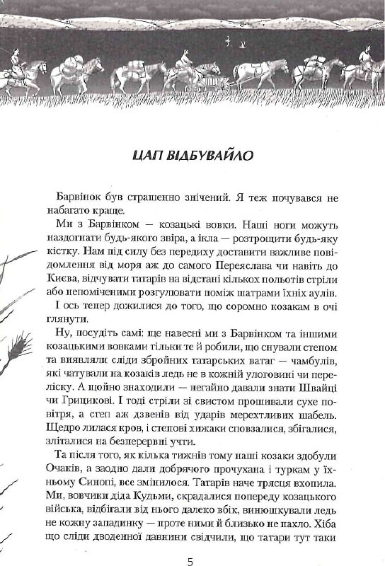 Книга Джури і кудлатик - Володимир Рутківський. Фото 5