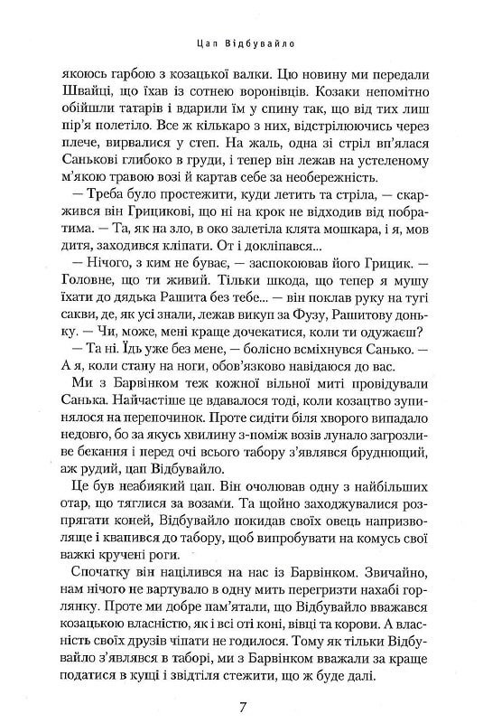 Книга Джури і кудлатик - Володимир Рутківський. Фото 7