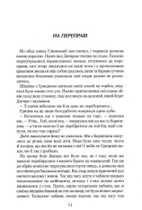 Книга Джури і кудлатик - Володимир Рутківський. Фото 11