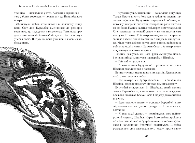 Книга Джури і підводний човен - Володимир Рутківський. Фото 5
