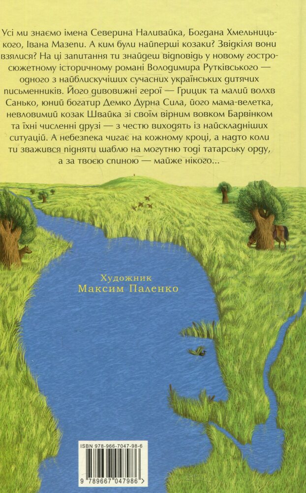 Книга Джури козака Швайки - Володимир Рутківський. Фото 2