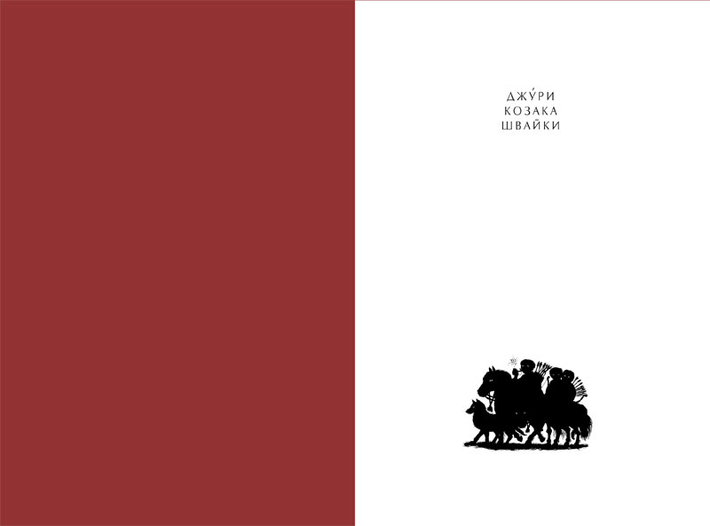 Книга Джури козака Швайки - Володимир Рутківський. Фото 5