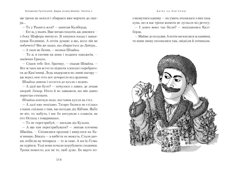 Книга Джури козака Швайки - Володимир Рутківський. Фото 6