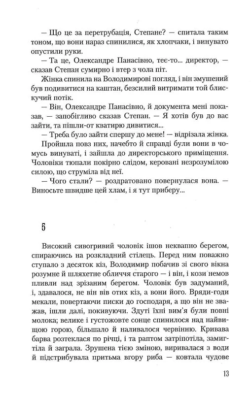 Книга Дім на горі - Валерій Шевчук. Фото 10