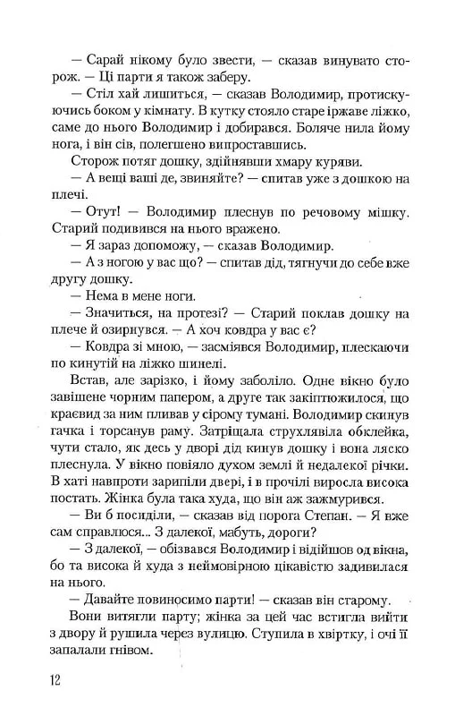 Книга Дім на горі - Валерій Шевчук. Фото 9