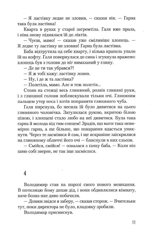 Книга Дім на горі - Валерій Шевчук. Фото 8