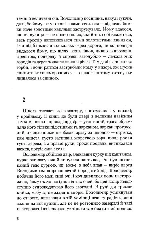 Книга Дім на горі - Валерій Шевчук. Фото 5