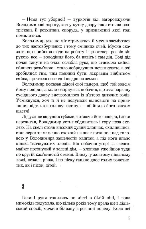 Книга Дім на горі - Валерій Шевчук. Фото 6