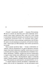 Книга Дім на горі - Валерій Шевчук. Фото 4