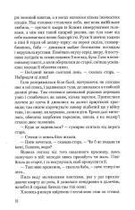 Книга Дім на горі - Валерій Шевчук. Фото 7
