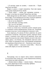 Книга Дім на горі - Валерій Шевчук. Фото 8