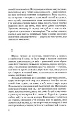Книга Дім на горі - Валерій Шевчук. Фото 5