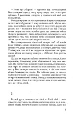 Книга Дім на горі - Валерій Шевчук. Фото 6