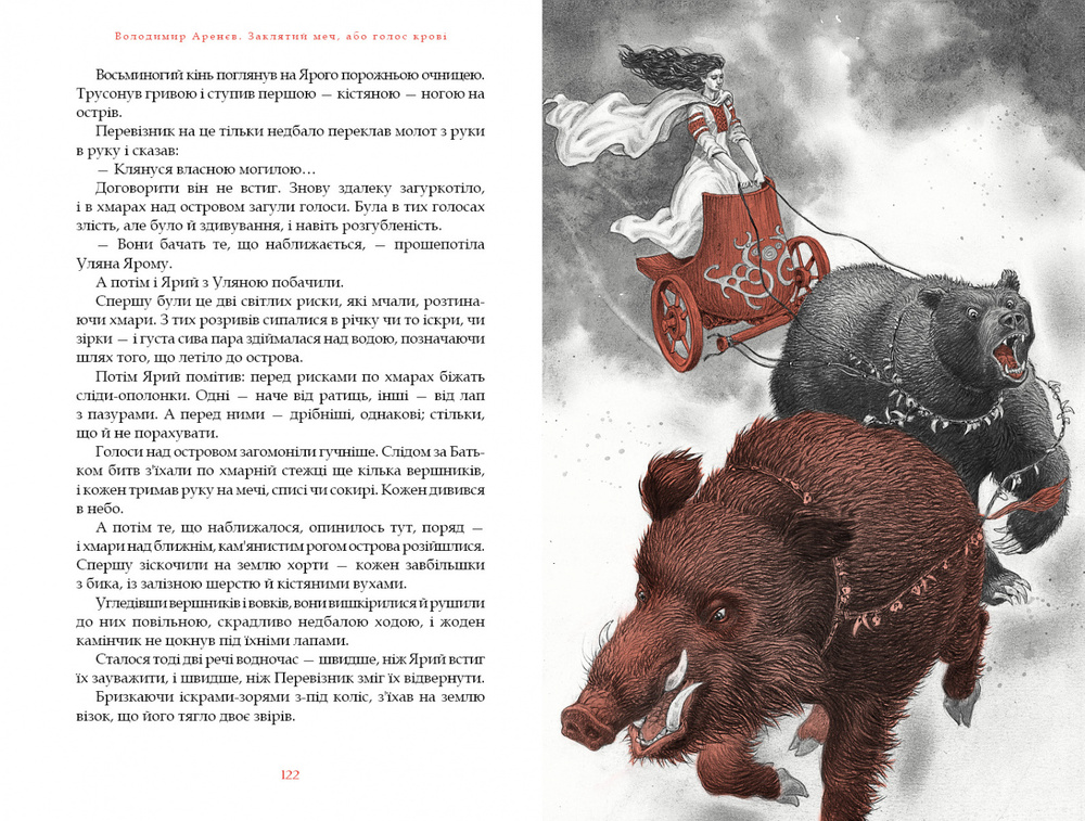 Книга Заклятий меч - Володимир Аренєв. Фото 7