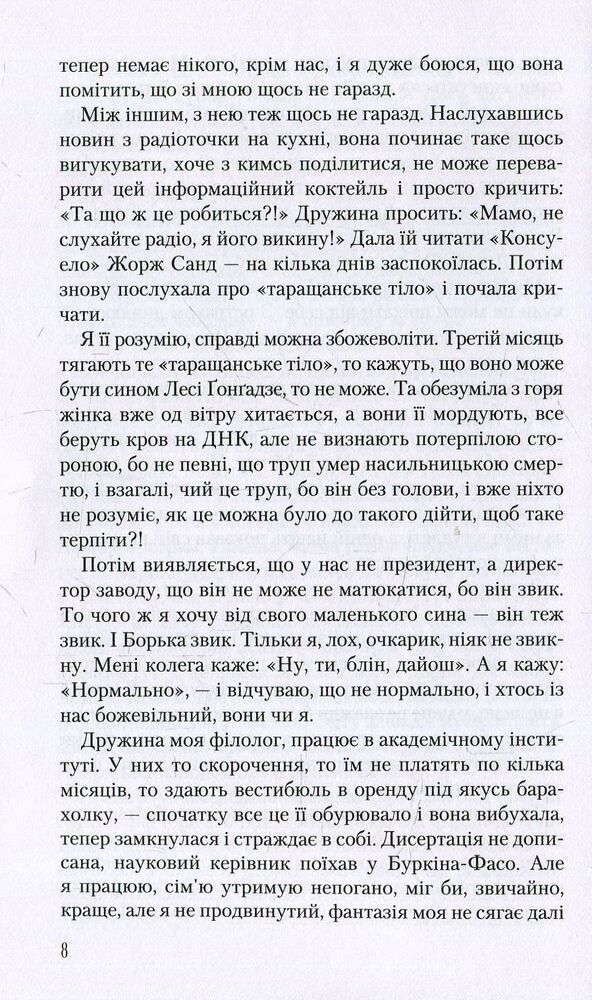 Книга Записки українського самашедшого - Ліна Костенко. Фото 9