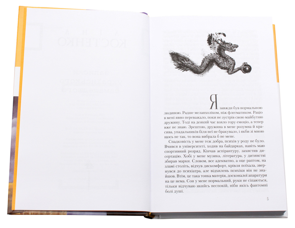 Книга Записки українського самашедшого - Ліна Костенко. Фото 4