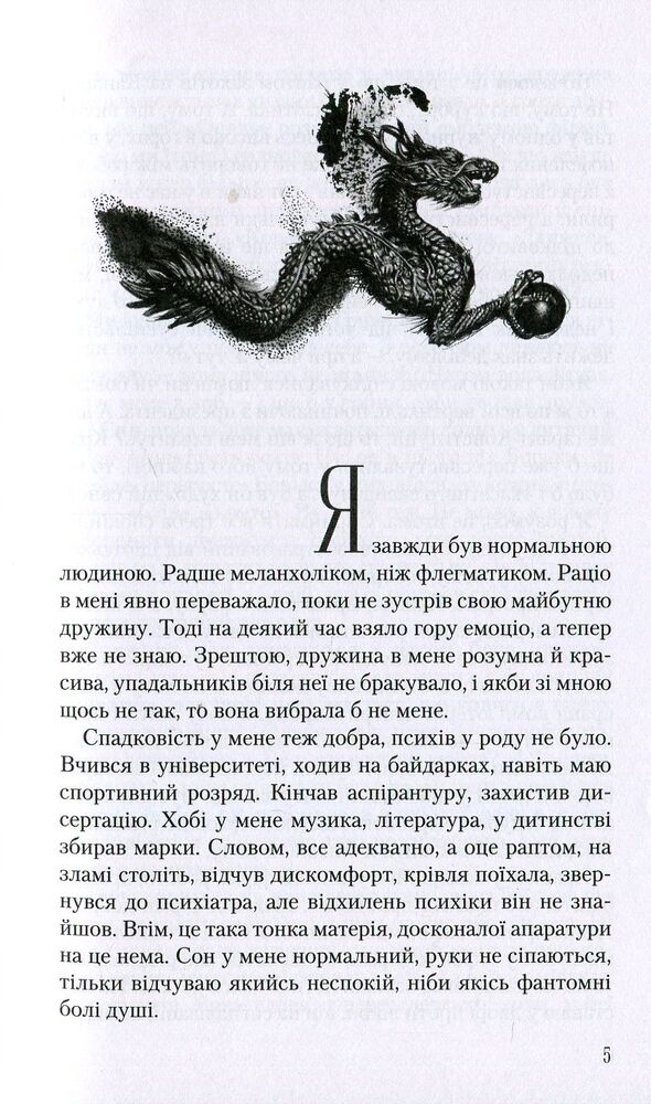 Книга Записки українського самашедшого - Ліна Костенко. Фото 6