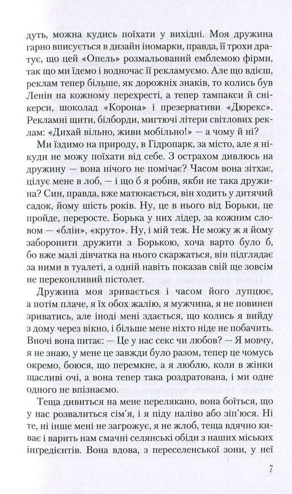 Книга Записки українського самашедшого - Ліна Костенко. Фото 8