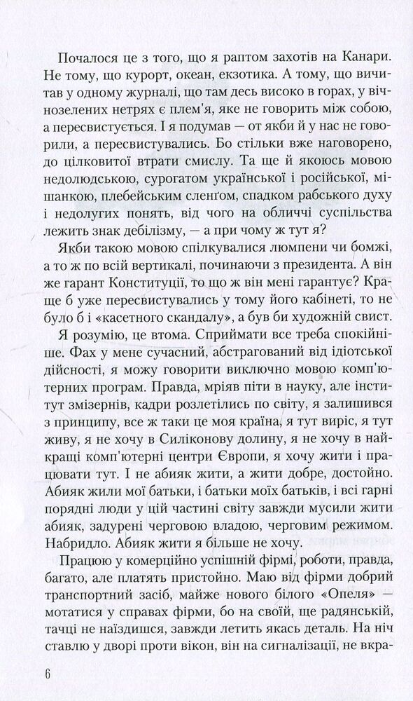 Книга Записки українського самашедшого - Ліна Костенко. Фото 7
