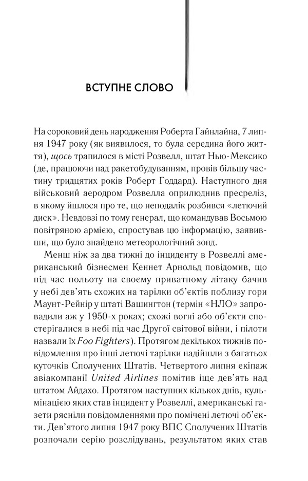 Книга Ляльководи - Роберт Гайнлайн	. Фото 3