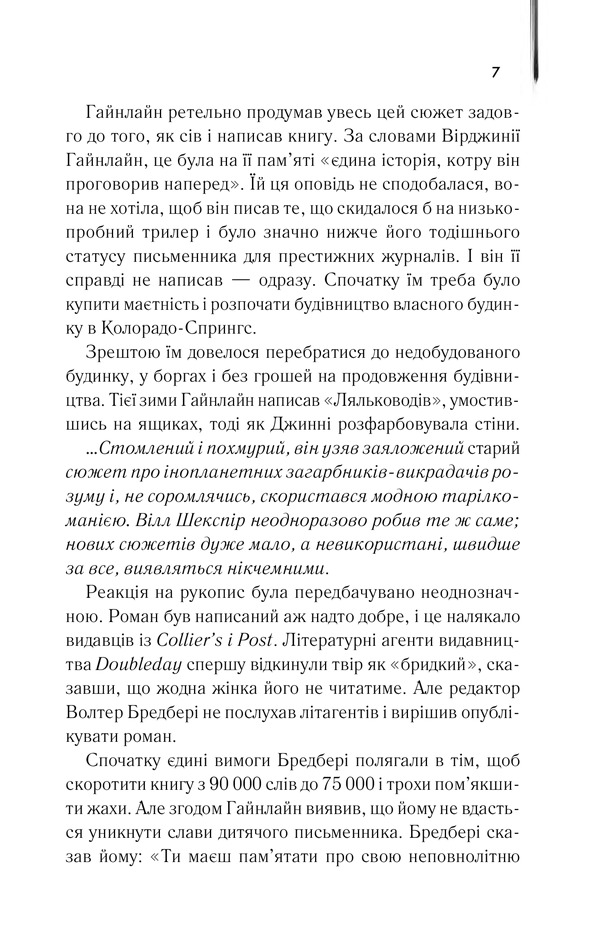 Книга Ляльководи - Роберт Гайнлайн	. Фото 5