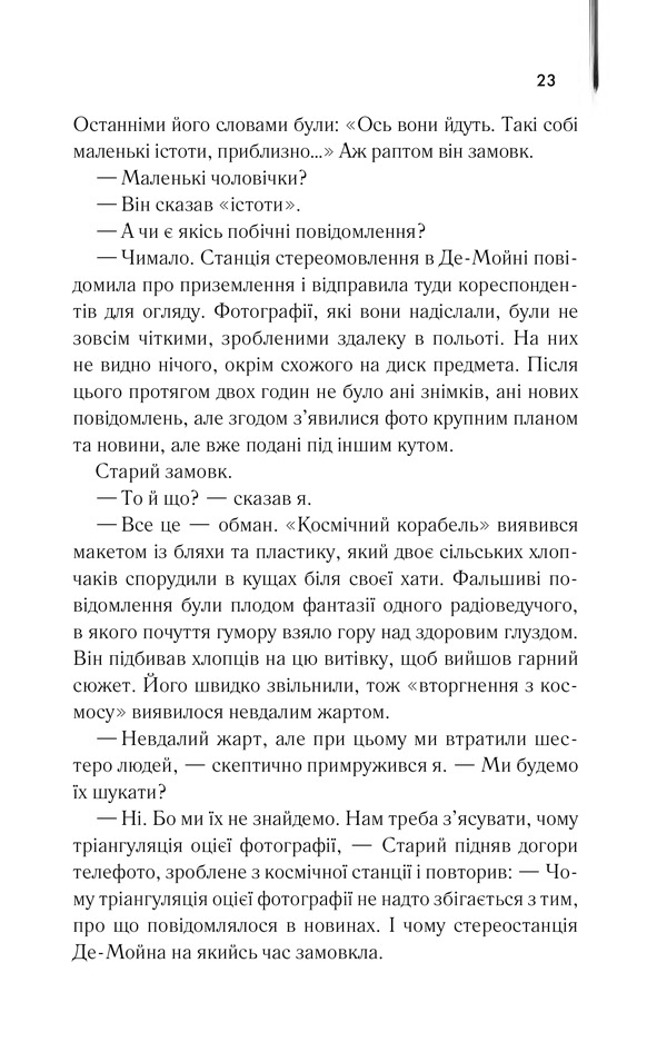 Книга Ляльководи - Роберт Гайнлайн	. Фото 21