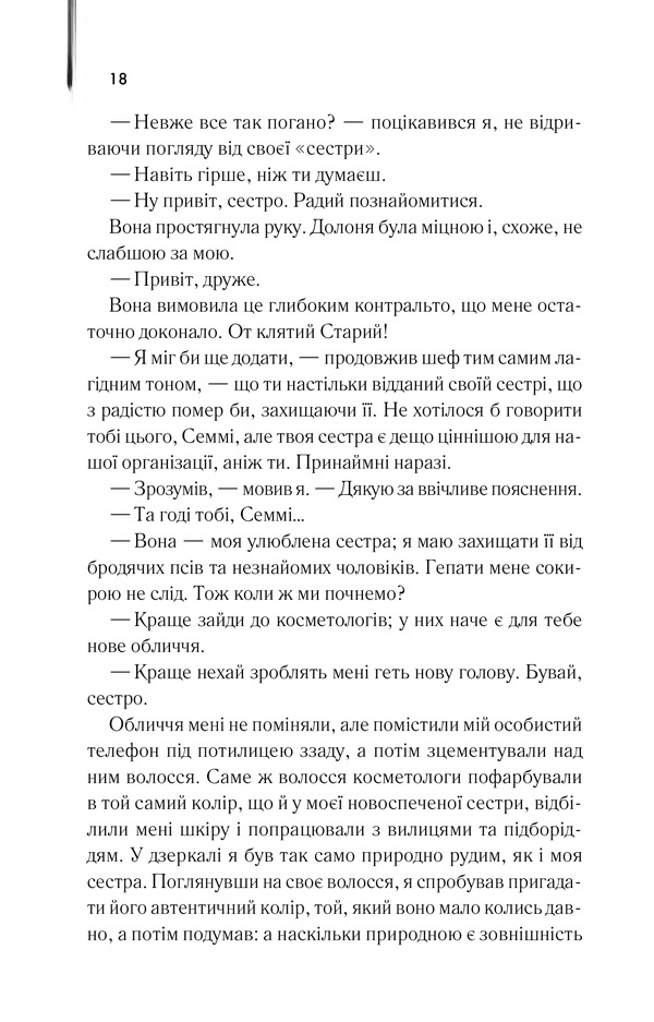 Книга Ляльководи - Роберт Гайнлайн	. Фото 16