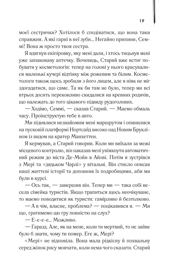 Книга Ляльководи - Роберт Гайнлайн	. Фото 17