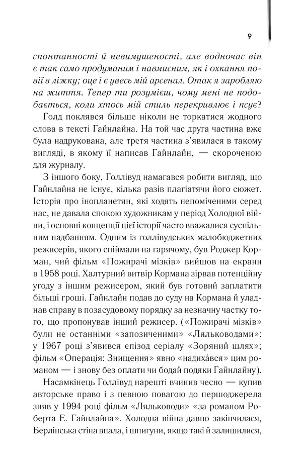 Книга Ляльководи - Роберт Гайнлайн	. Фото 7