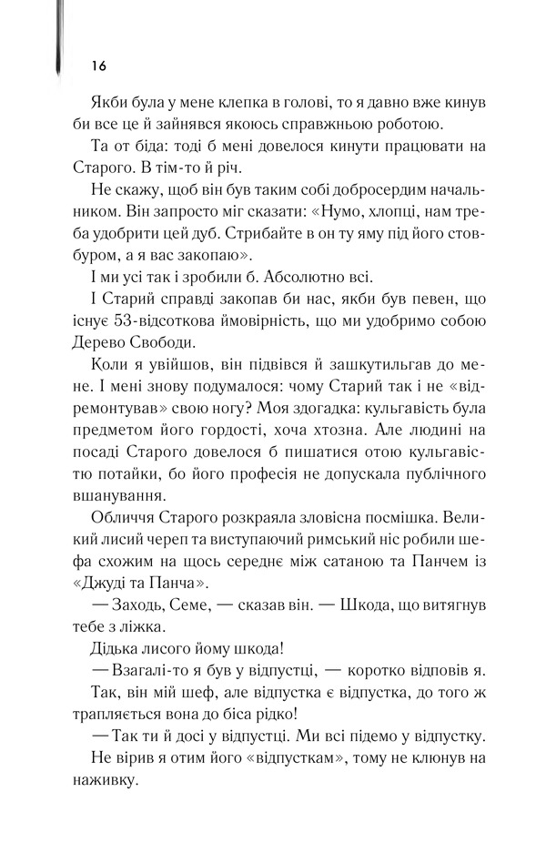 Книга Ляльководи - Роберт Гайнлайн	. Фото 14