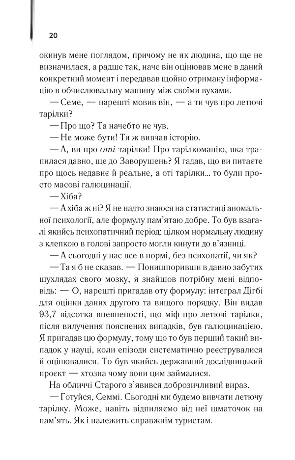 Книга Ляльководи - Роберт Гайнлайн	. Фото 18