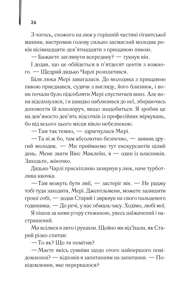 Книга Ляльководи - Роберт Гайнлайн	. Фото 24
