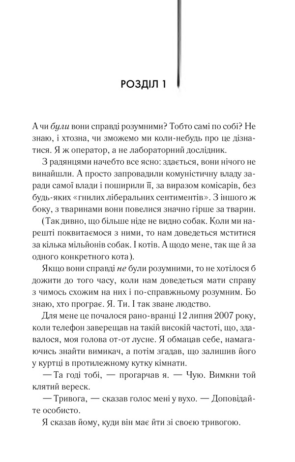 Книга Ляльководи - Роберт Гайнлайн	. Фото 11