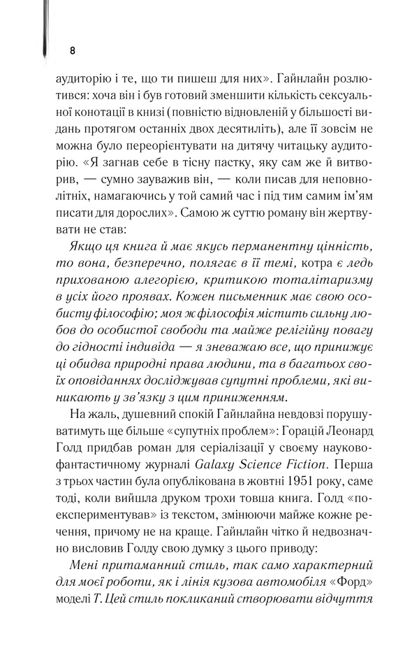 Книга Ляльководи - Роберт Гайнлайн	. Фото 6