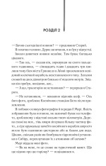 Книга Ляльководи - Роберт Гайнлайн	. Фото 19