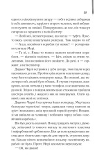Книга Ляльководи - Роберт Гайнлайн	. Фото 23
