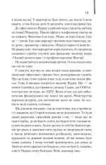 Книга Ляльководи - Роберт Гайнлайн	. Фото 13