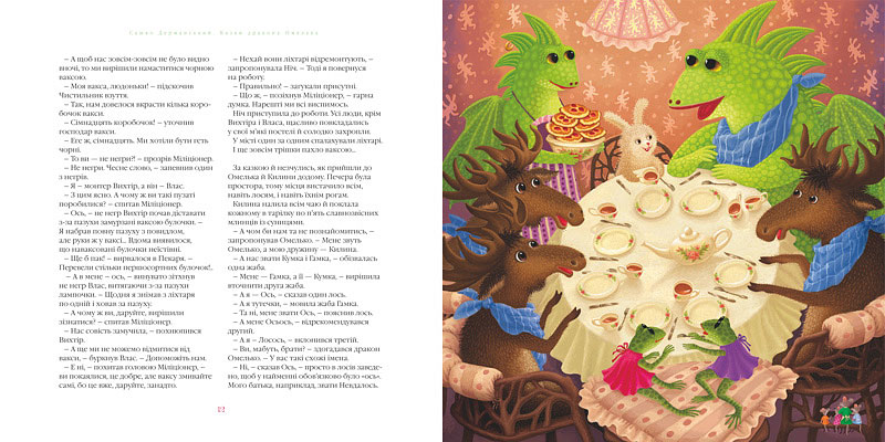 Книга Казки дракона Омелька - Сашко Дерманський. Фото 5