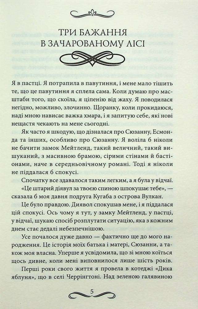 Книга Маска чарівниці - Вікторія Голт. Фото 3